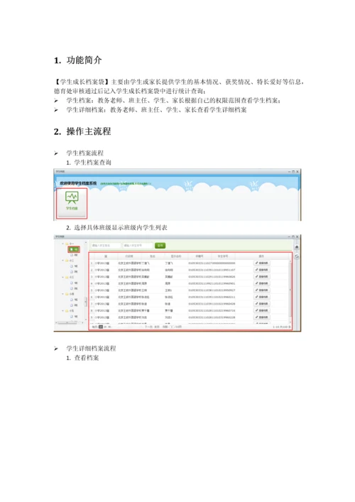 学生成长档案袋.docx