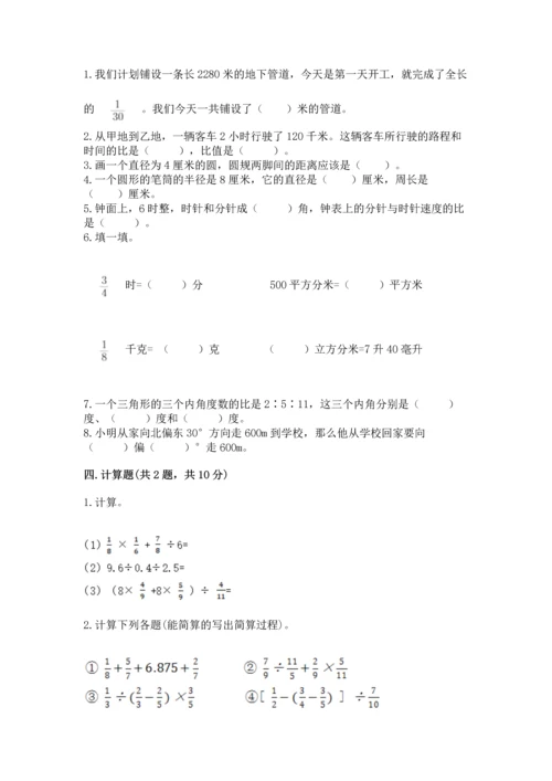 六年级上册数学期末测试卷附完整答案【全国通用】.docx