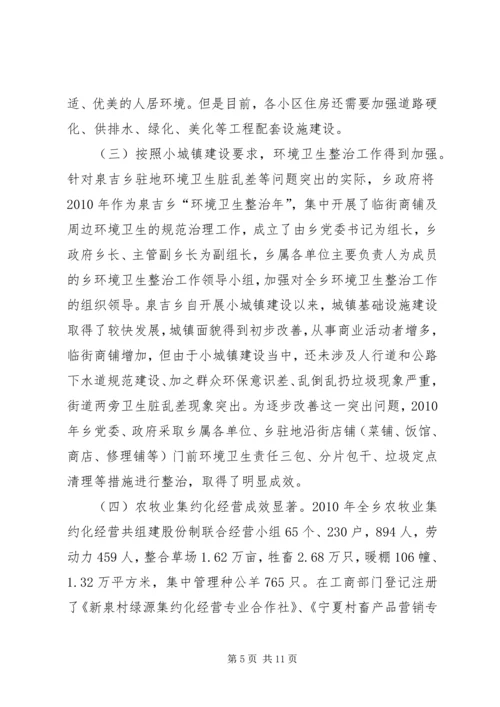 加快新农村建设推进城乡一体化进程[最终定稿] (2).docx