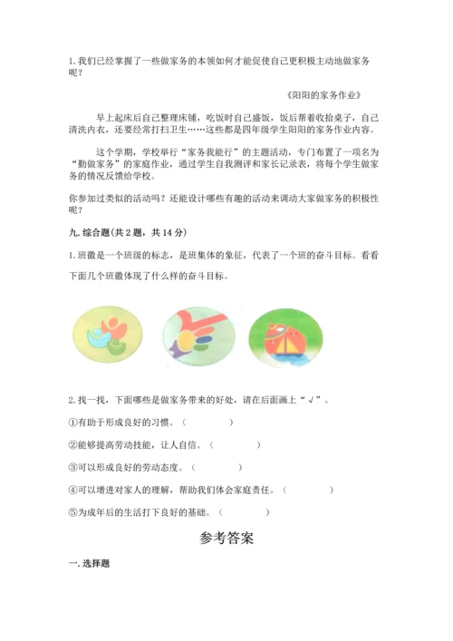 部编版四年级上册道德与法治期中测试卷附答案（达标题）.docx