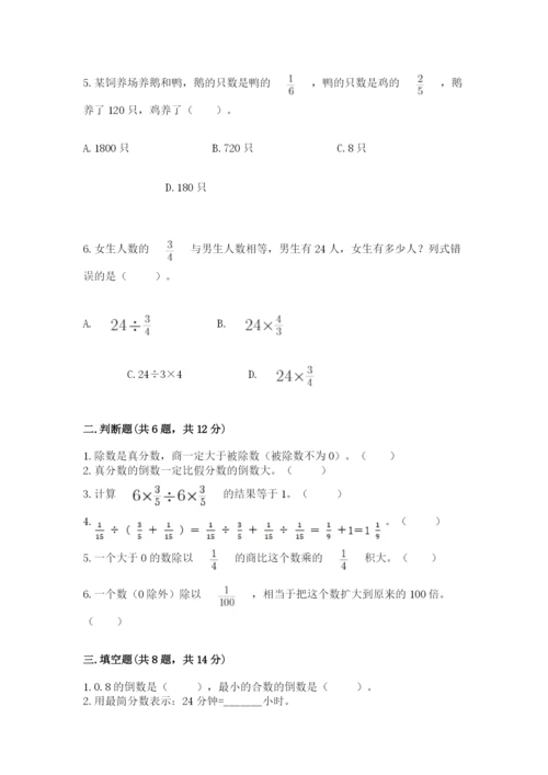 冀教版五年级下册数学第六单元 分数除法 测试卷精品【易错题】.docx