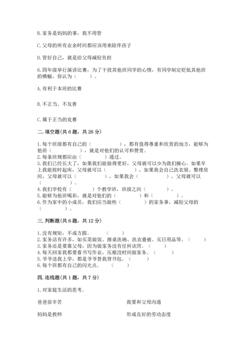 部编版小学四年级上册道德与法治期中测试卷附答案（完整版）.docx
