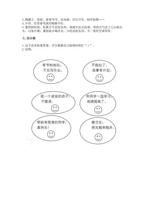 部编版二年级上册道德与法治《期中测试卷》附参考答案【名师推荐】.docx