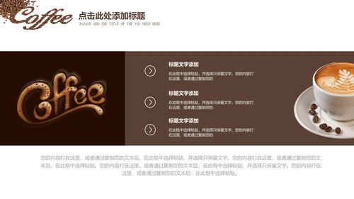 西餐厅咖啡产品介绍下午茶咖啡厅PPT模板