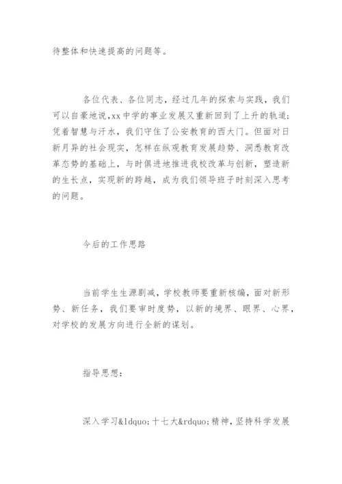 学校教职工代表大会工作报告_1.docx