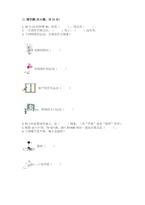北师大版三年级下册数学期中测试卷a4版可打印.docx