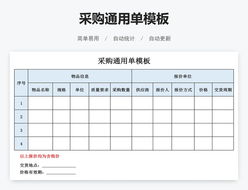 采购通用单模板