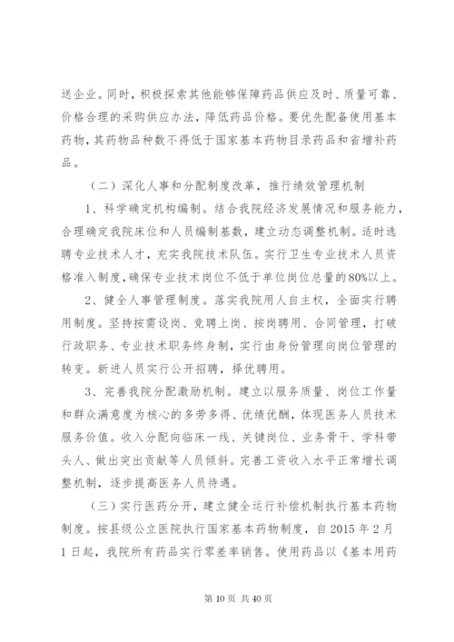 县医院改革工作实施方案.docx