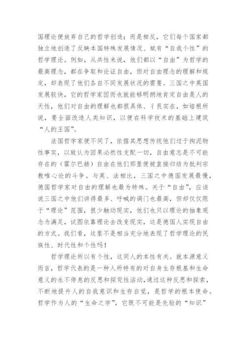 中华民族的未来发展需要有自己的哲学理论论文.docx