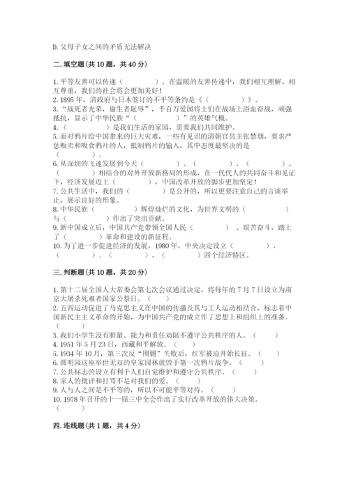 部编版五年级下册道德与法治期末测试卷附答案（精练）.docx