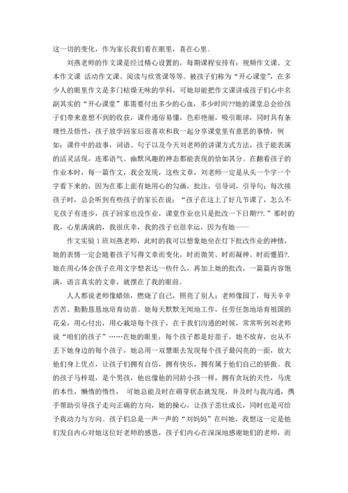 有关家长老师感谢信合集八篇.docx