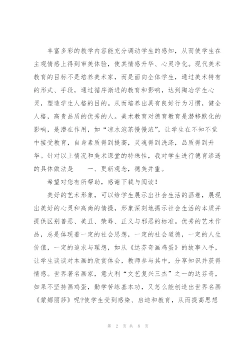 20XX年美术老师德育工作计划.docx