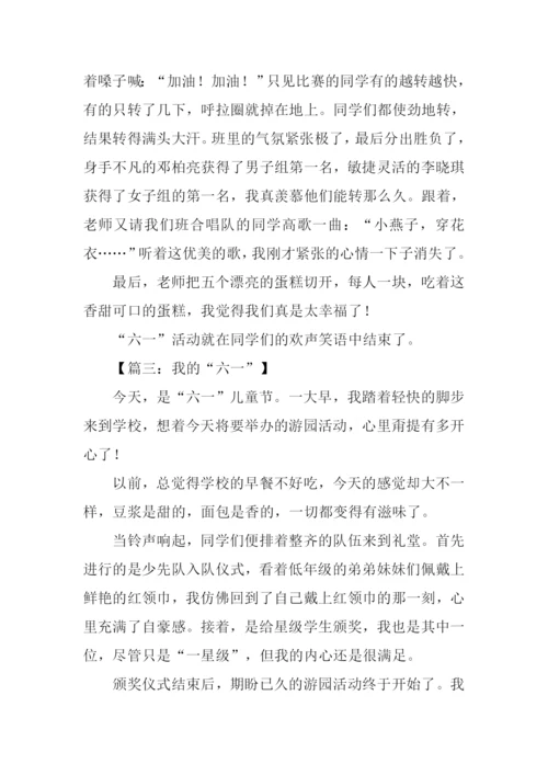 儿童节作文0.docx