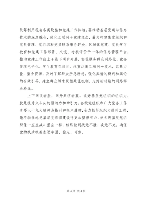 学习宣传贯彻党的十九大精神主题征文稿1900字.docx