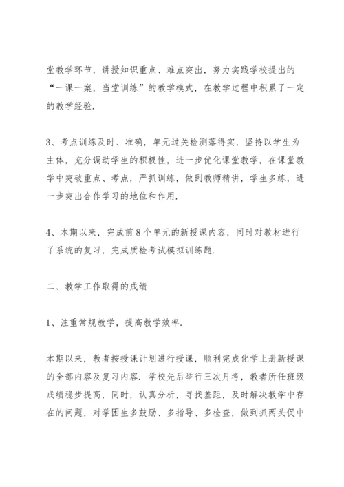 化学教师年度心得体会.docx