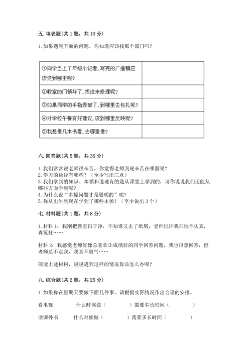 部编版三年级上册道德与法治期中测试卷及参考答案（黄金题型）.docx