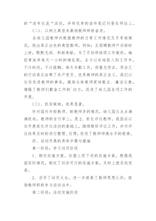 幼儿园师德师风建设工作总结.docx