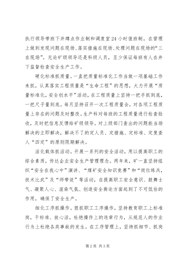 坚定信念强化管理迎难而上全力以赴确保公司下半年安全生产 (4).docx