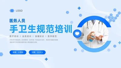 蓝色简约商务手卫生规范培训PPT课件爱国卫生月