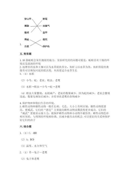 教科版科学五年级下册第一单元《生物与环境》测试卷附答案（综合卷）.docx