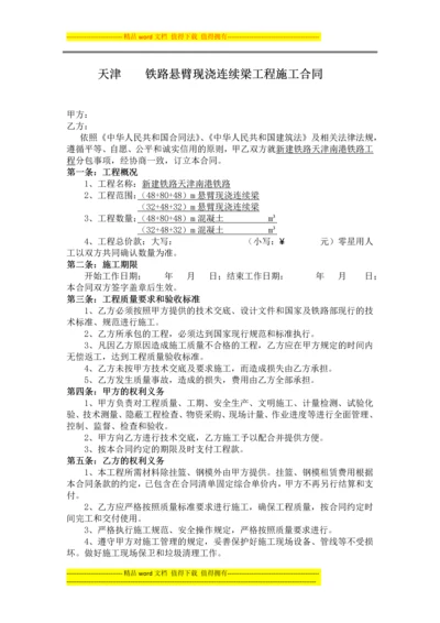 甲方和兴建设工程施工劳务分包合同.docx