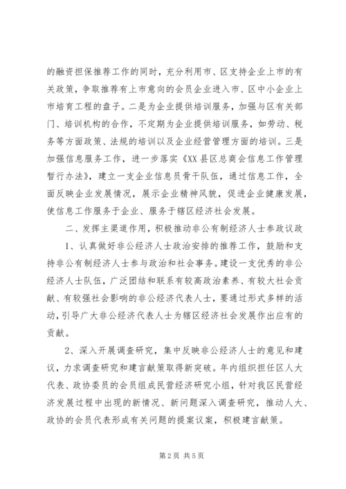总商会（工商联）工作计划.docx