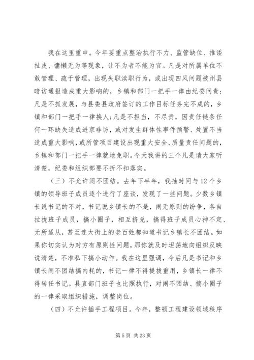 县委书记纪委扩大会议讲话.docx