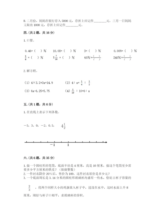 北京海淀区小升初数学试卷【考点精练】.docx