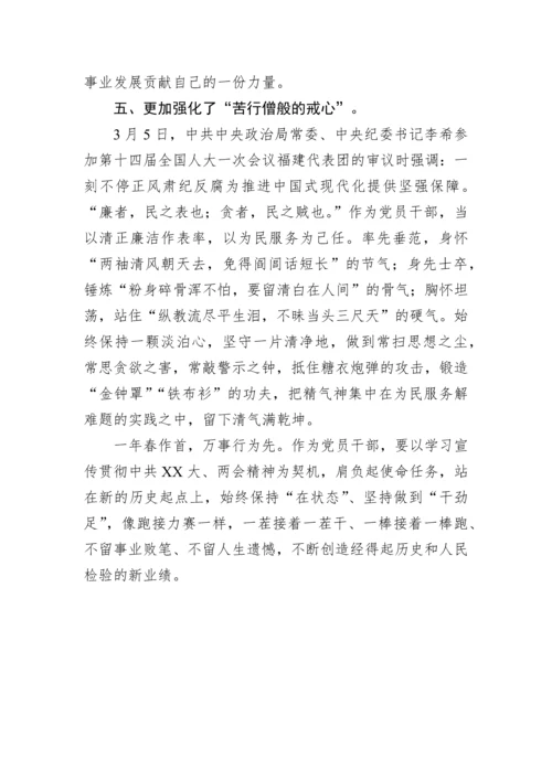 【两会】2023年全国两会精神学习交流发言.docx