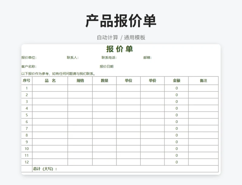 产品报价单-带公式计算