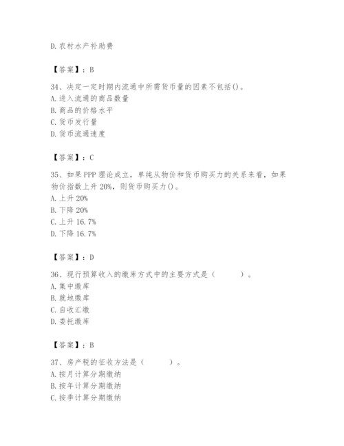 2024年国家电网招聘之经济学类题库带答案（最新）.docx