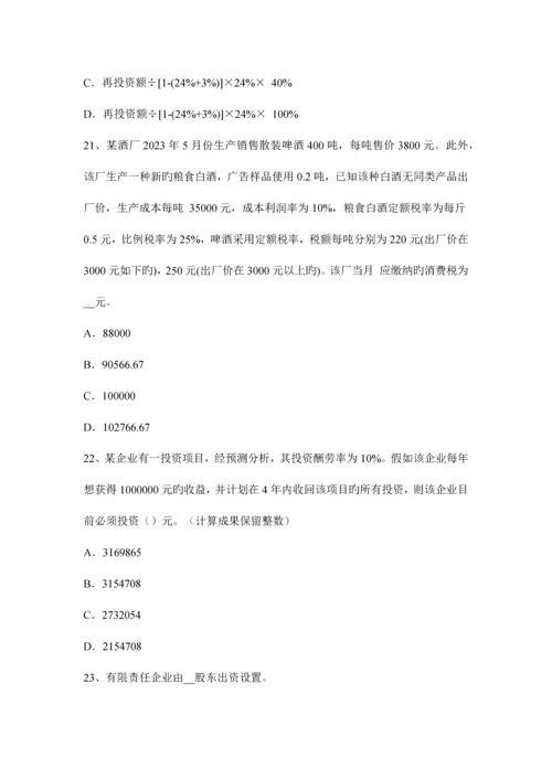 2023年云南省税务师考税法二应纳税所考试题.docx