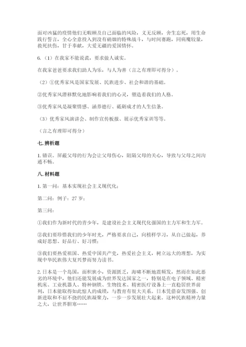 部编版五年级下册道德与法治期末测试卷含答案【能力提升】.docx