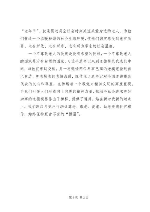 全国精神文明建设表彰大会观后感.docx