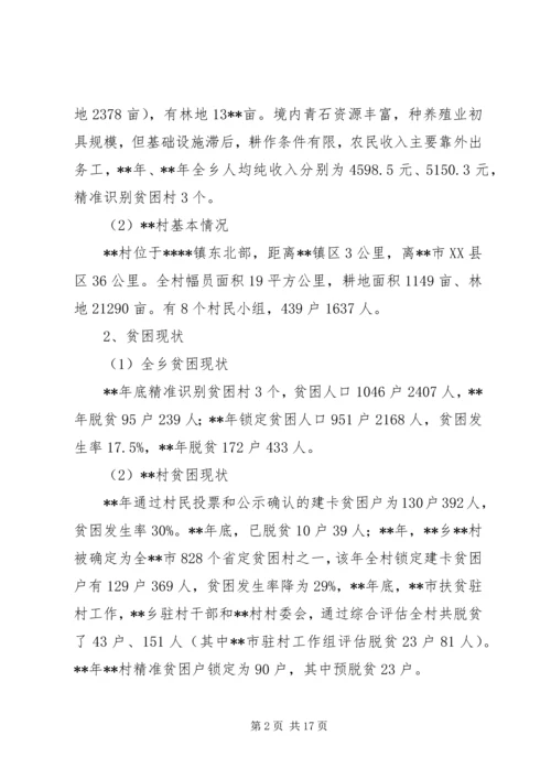 乡镇脱贫攻坚工作调研报告范文.docx