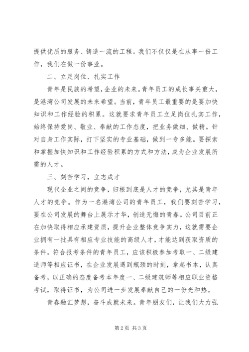 五四青年节活动倡议书.docx