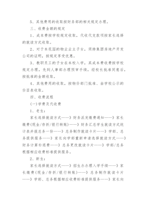 私立学校财务管理制度.docx