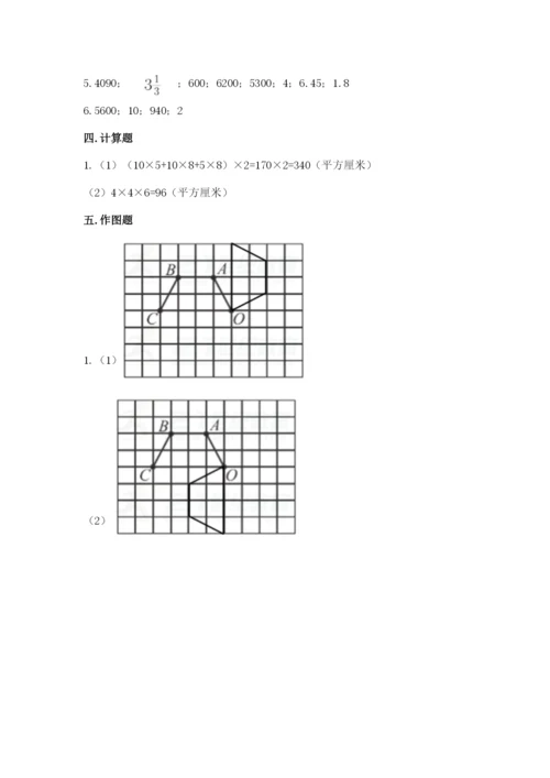 人教版五年级下册数学期末测试卷带下载答案.docx