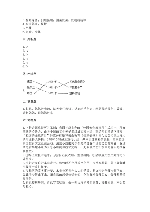 部编版四年级上册道德与法治期末测试卷（word）.docx