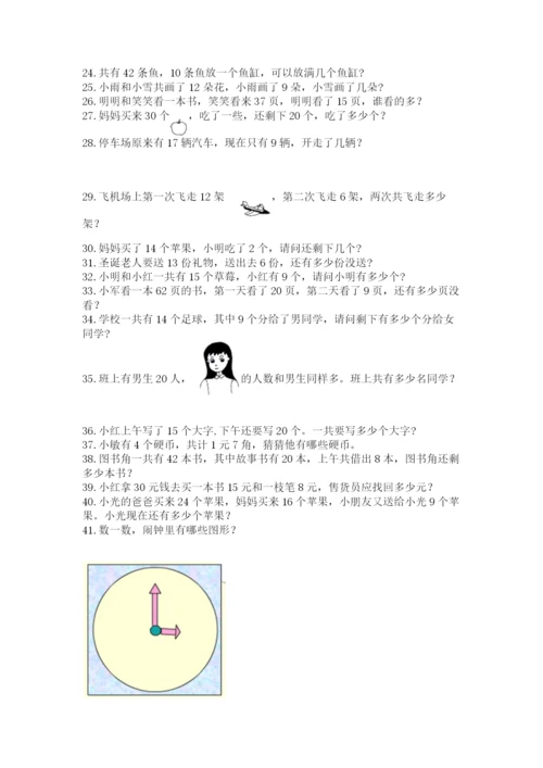 小学一年级下册数学应用题100道附参考答案（a卷）.docx