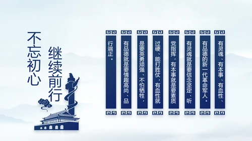 八一部队军事边防教育PPT动态模板