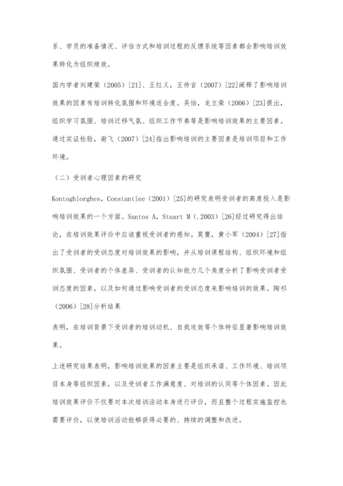 企业员工培训效果评价研究10800字.docx