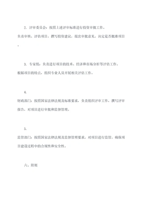 桂林财政投资评审操作规程