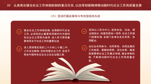 二十届三中全会关于健全社会工作体制机制党课ppt