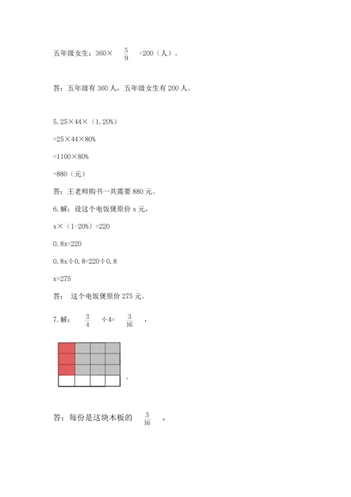 小学数学六年级上册期末测试卷及参考答案【预热题】.docx