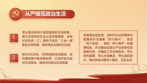 中国精神党建党支部年年终总结PPT