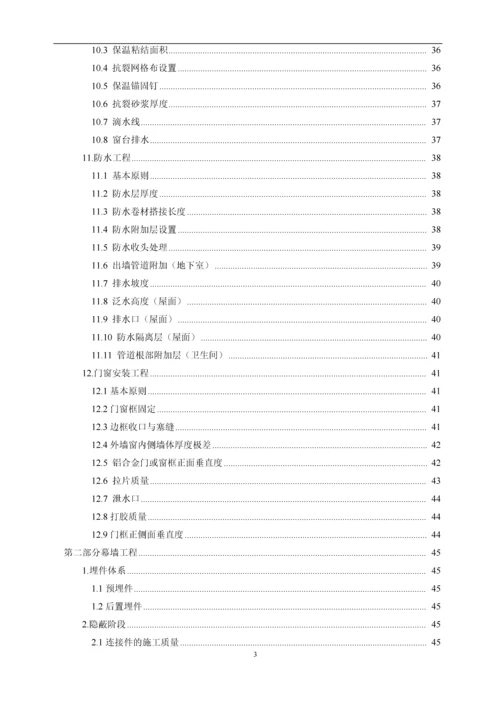 商业工程质量实测实量作业指引.docx