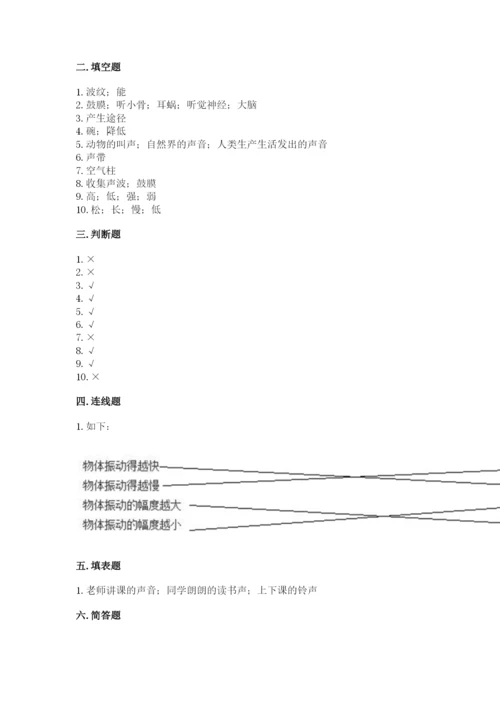 教科版科学四年级上册第一单元声音测试卷（word）.docx