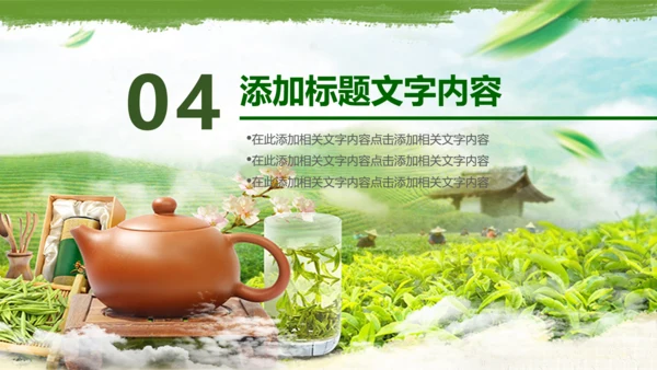 紫砂壶茶叶文化茶壶茶园种植PPT模板