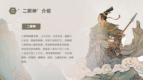 民间故事劈山救母通用PPT模板